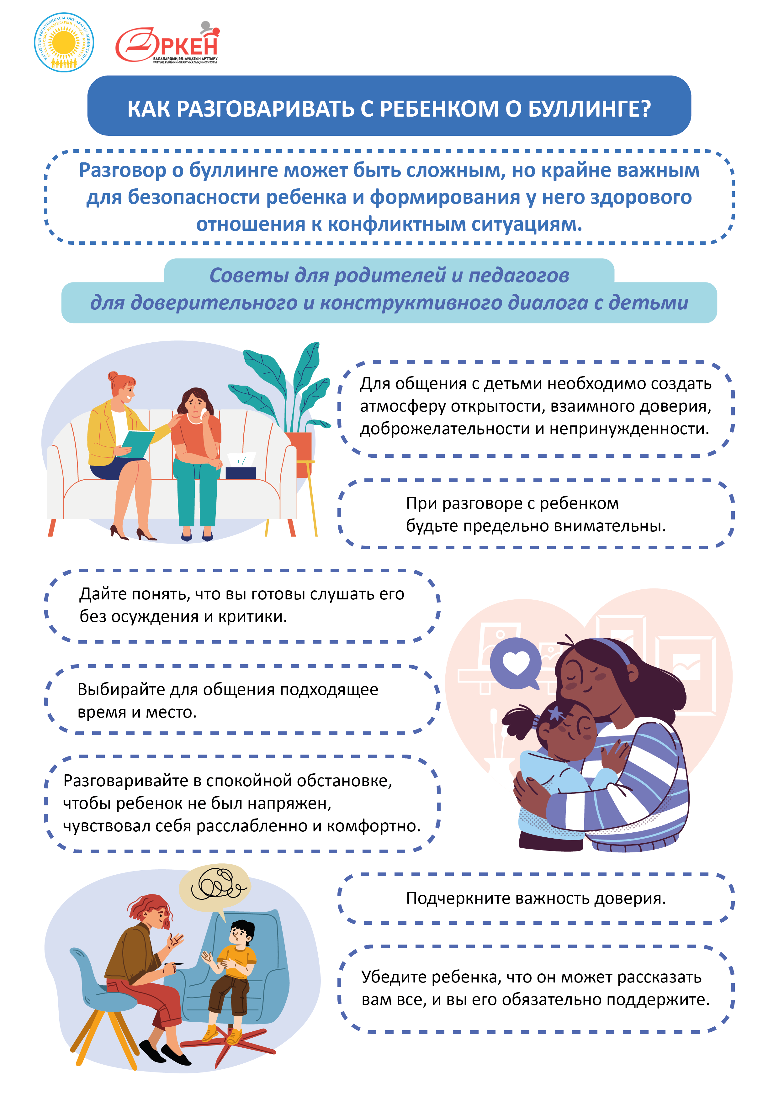 чк 7 рус диалог о буллинге